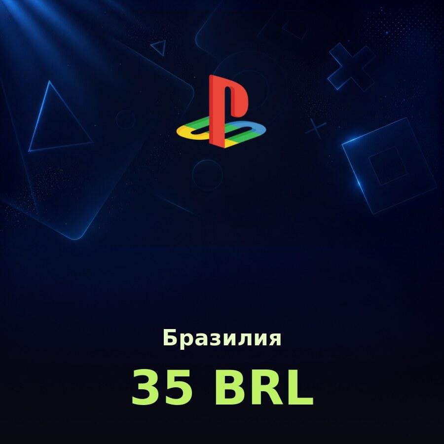 Купить карту PSN 35 BRL (Бразилия) - удобный и выгодный способ пополнить PlayStation Store