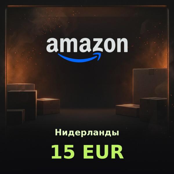 Подарочная карта Amazon 15 EUR (Нидерланды)