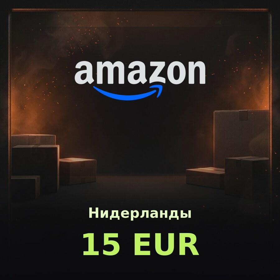Подарочная карта Amazon 15 EUR (Нидерланды)