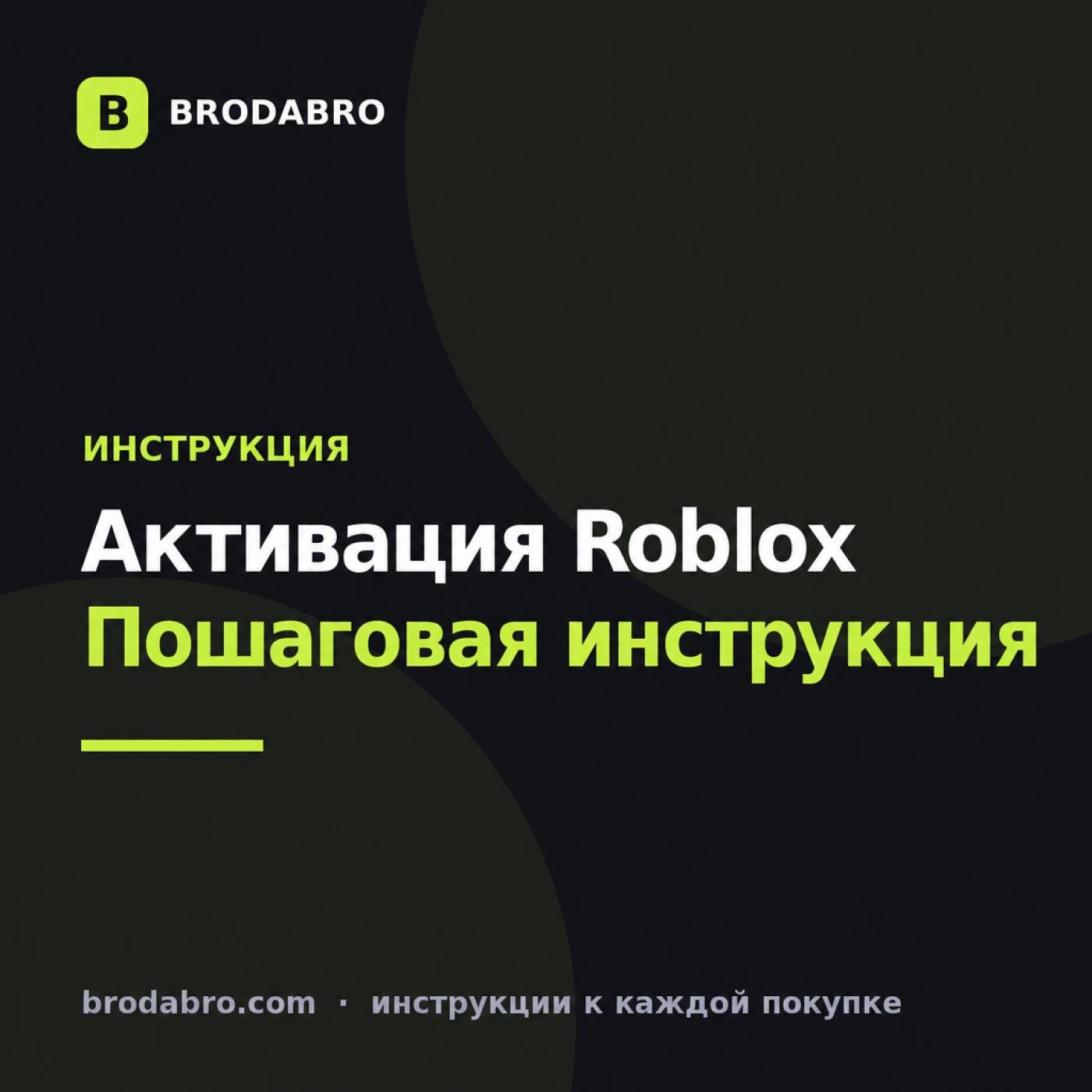 Как активировать карту Roblox на ПК и телефоне: полная инструкция