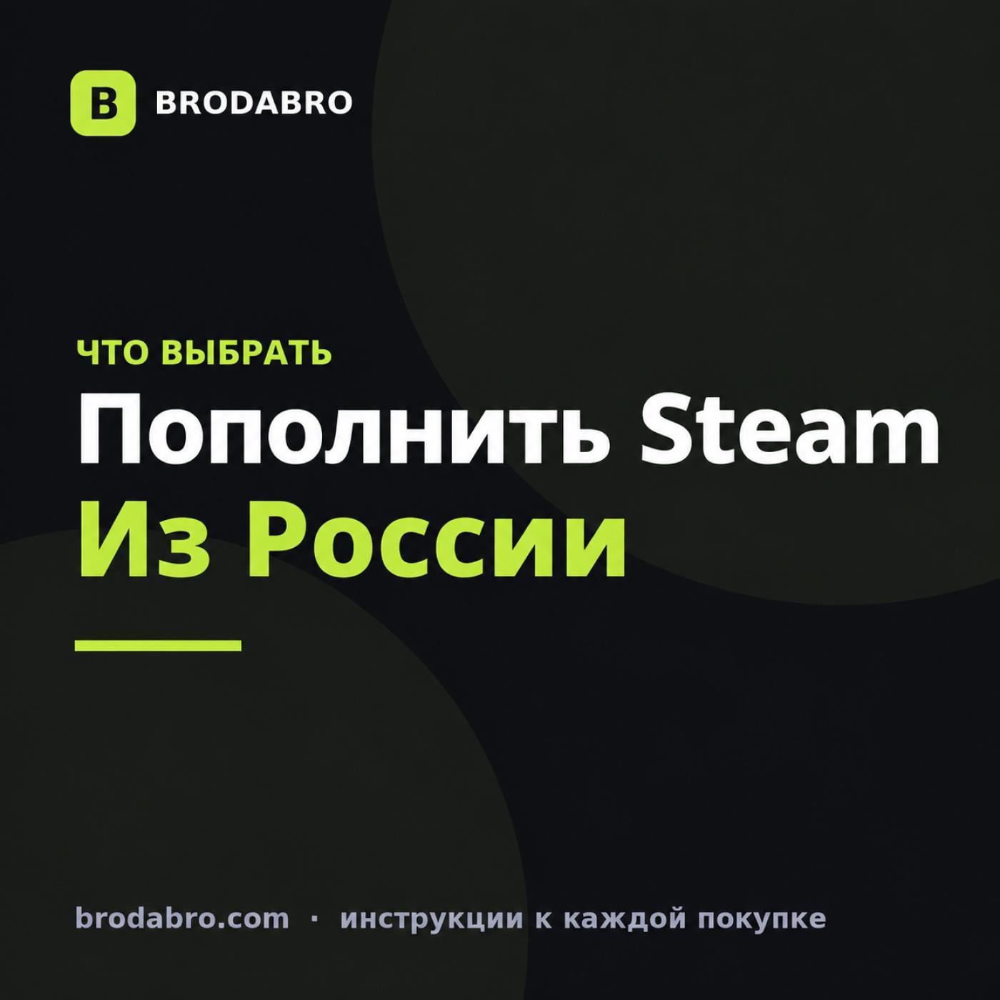 Как пополнить стим в России: комиссии и способы в 2026