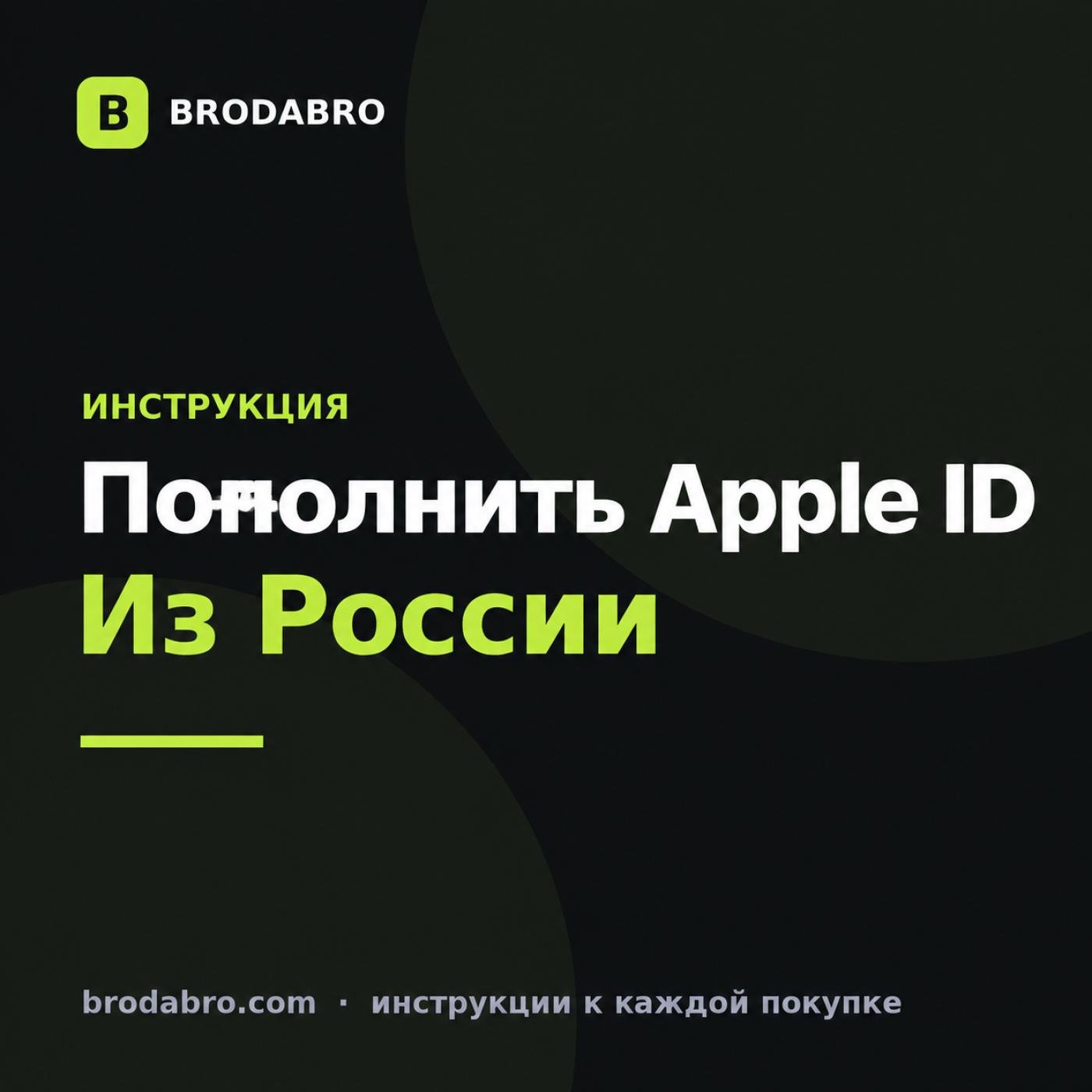 Как пополнить Apple ID в России в 2026 году