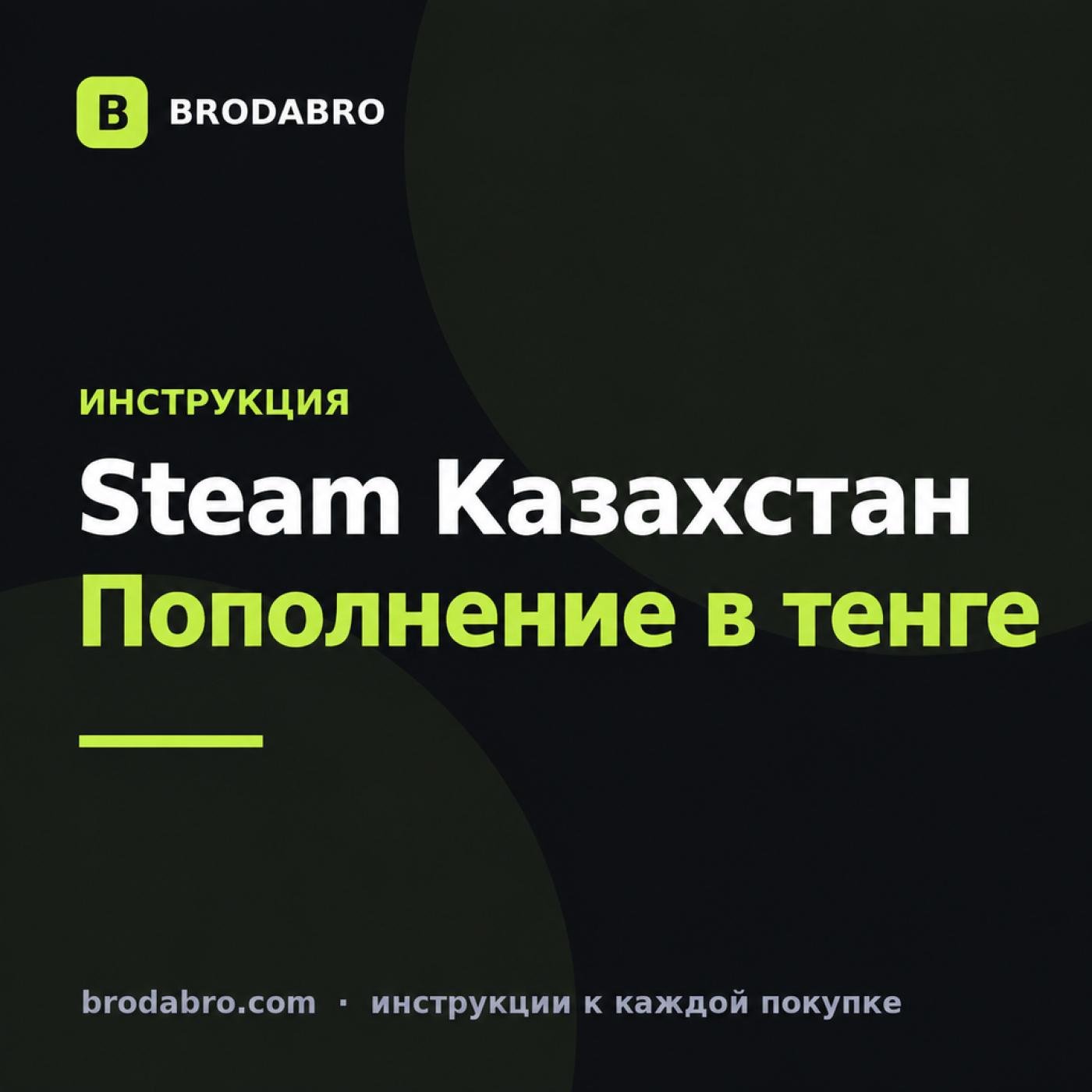 Как пополнить Steam Казахстан в тенге из России
