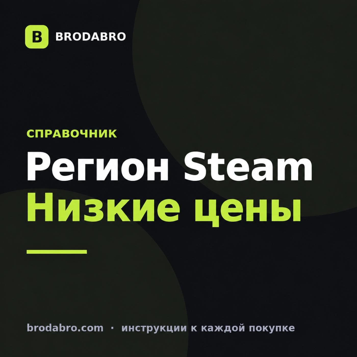 Какой регион выбрать в Стиме: где ниже цены в 2026