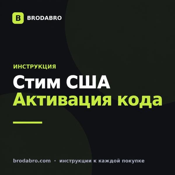 Как пополнить стим США из России: инструкция по коду