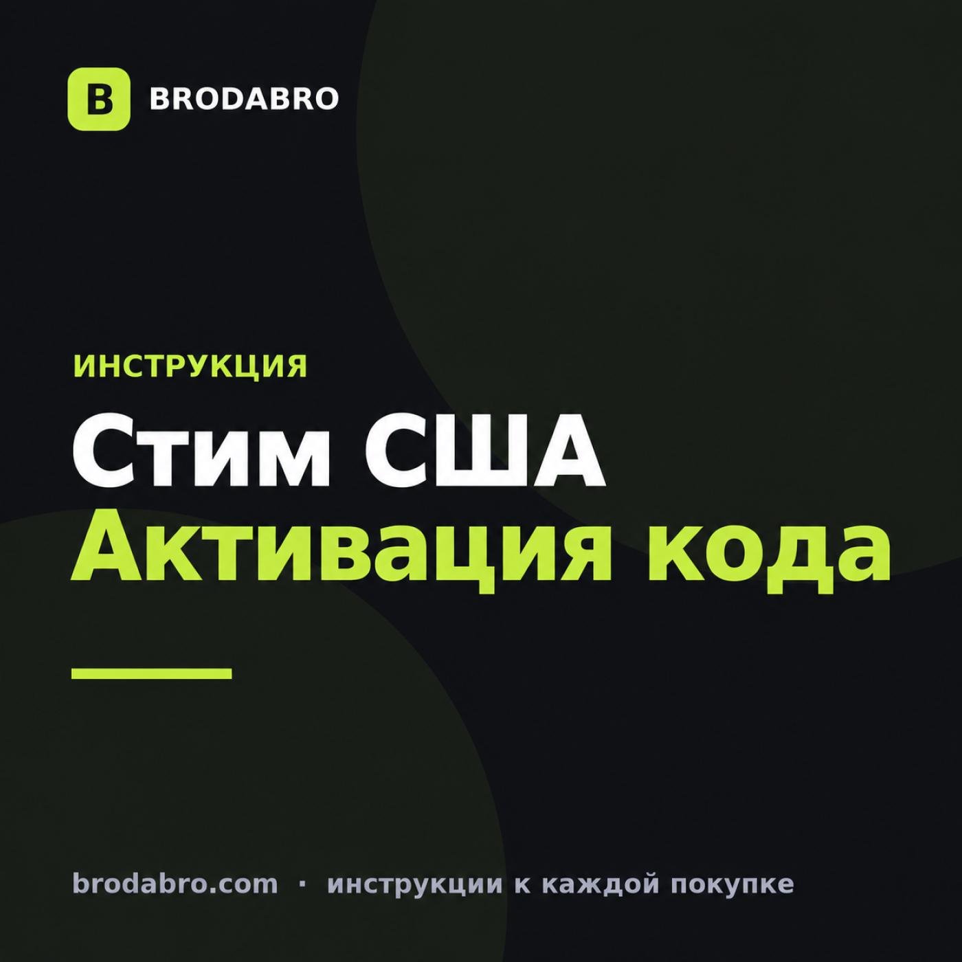 Как пополнить стим США из России: инструкция по коду