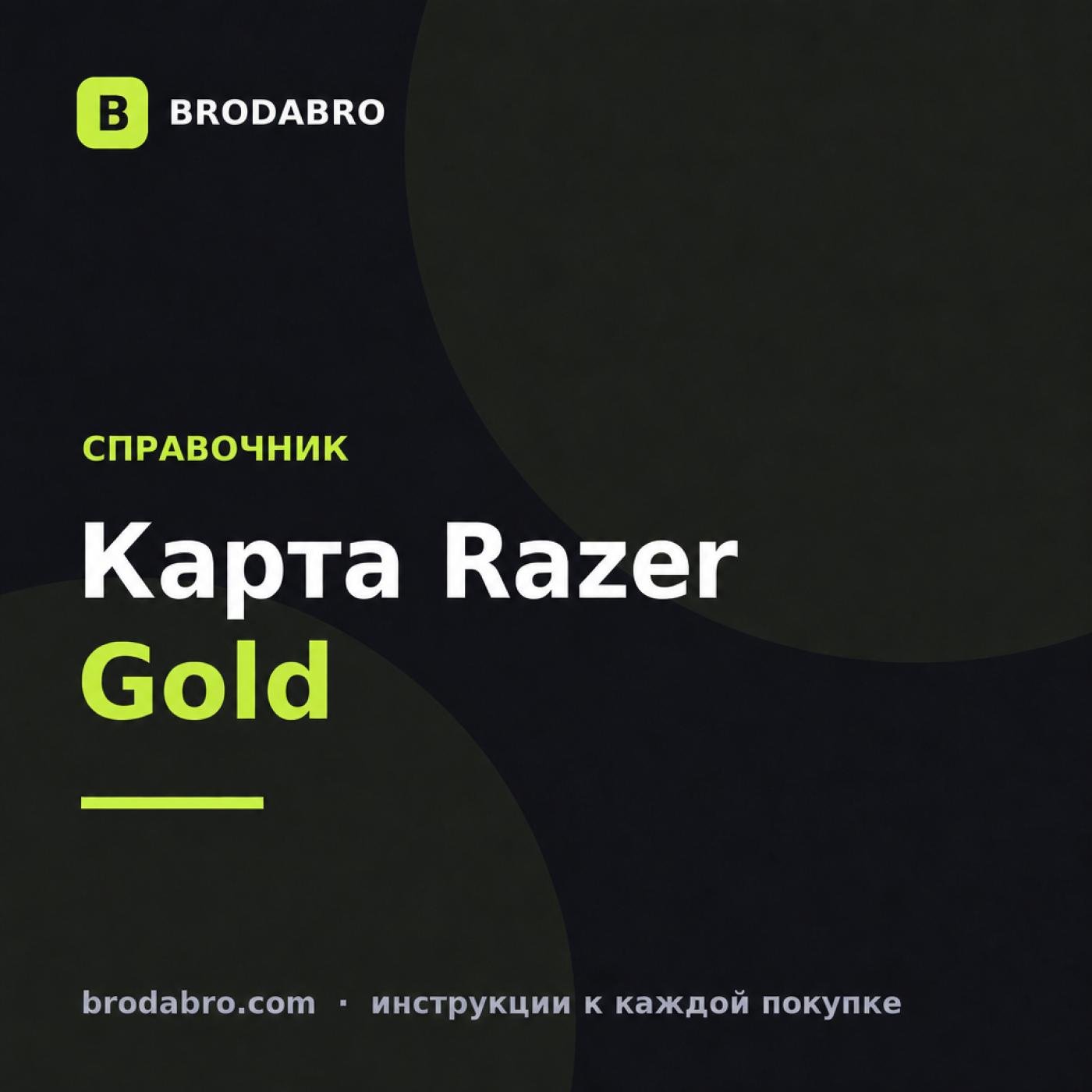 Карта Razer Gold: что это, сколько стоит и как выбрать регион