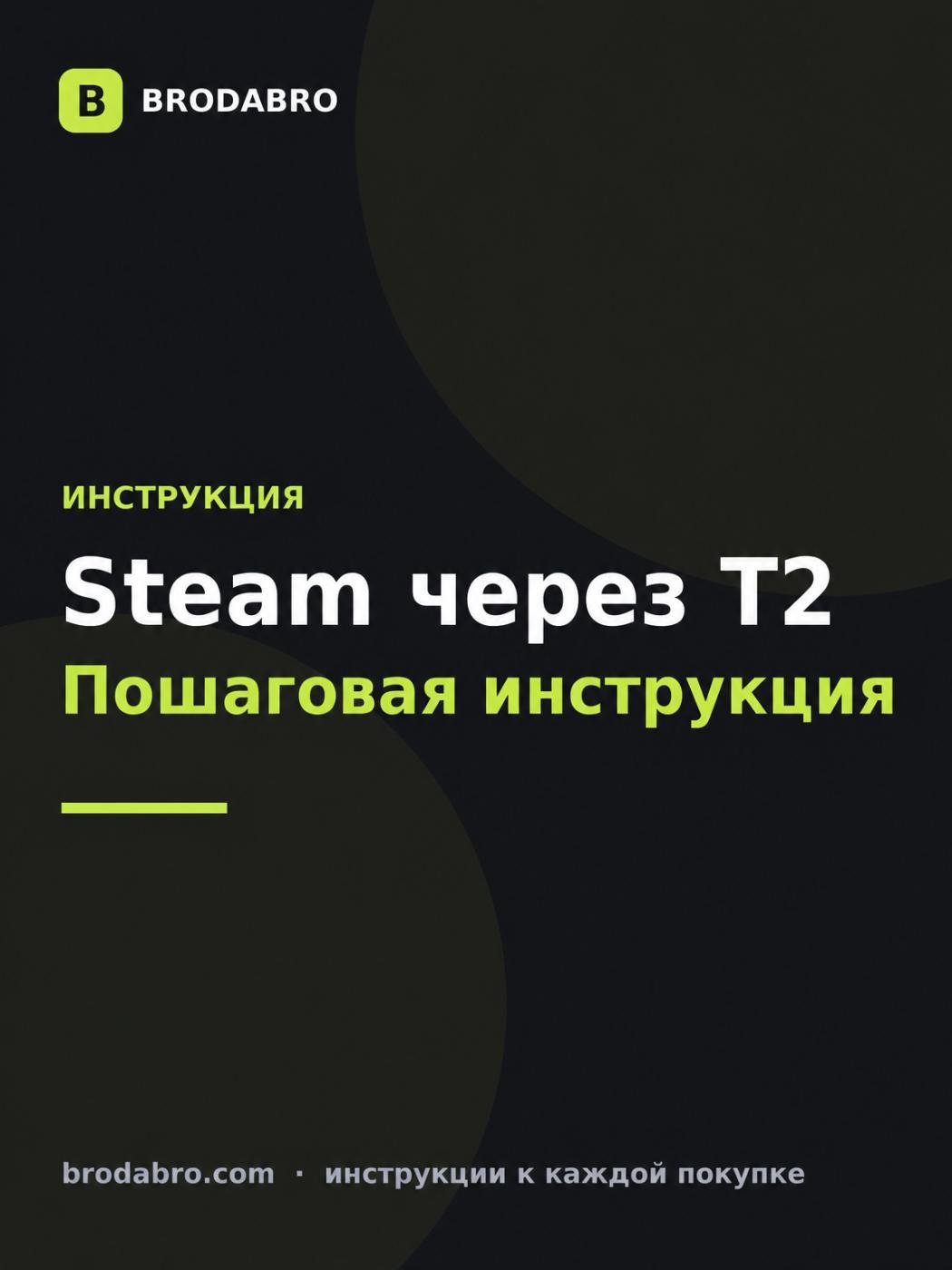 Как пополнить стим через Теле2 в 2026 году