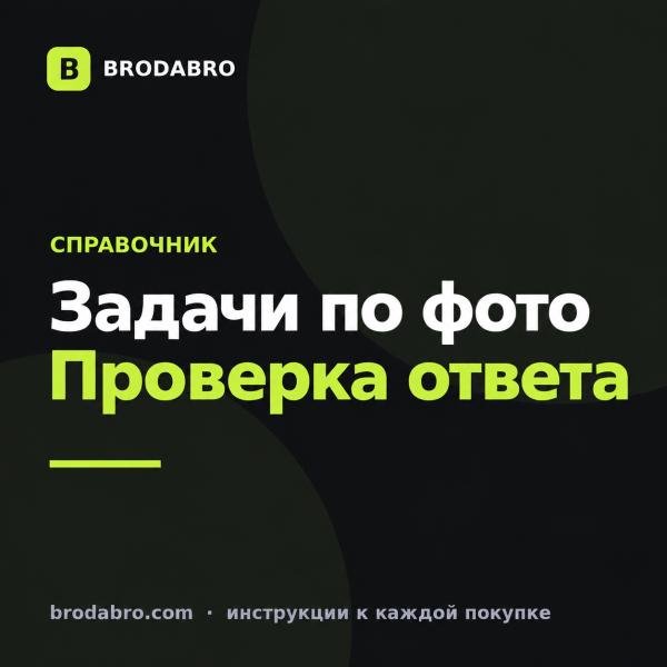 ChatGPT решение задач по фото: как загрузить снимок и проверить ответ