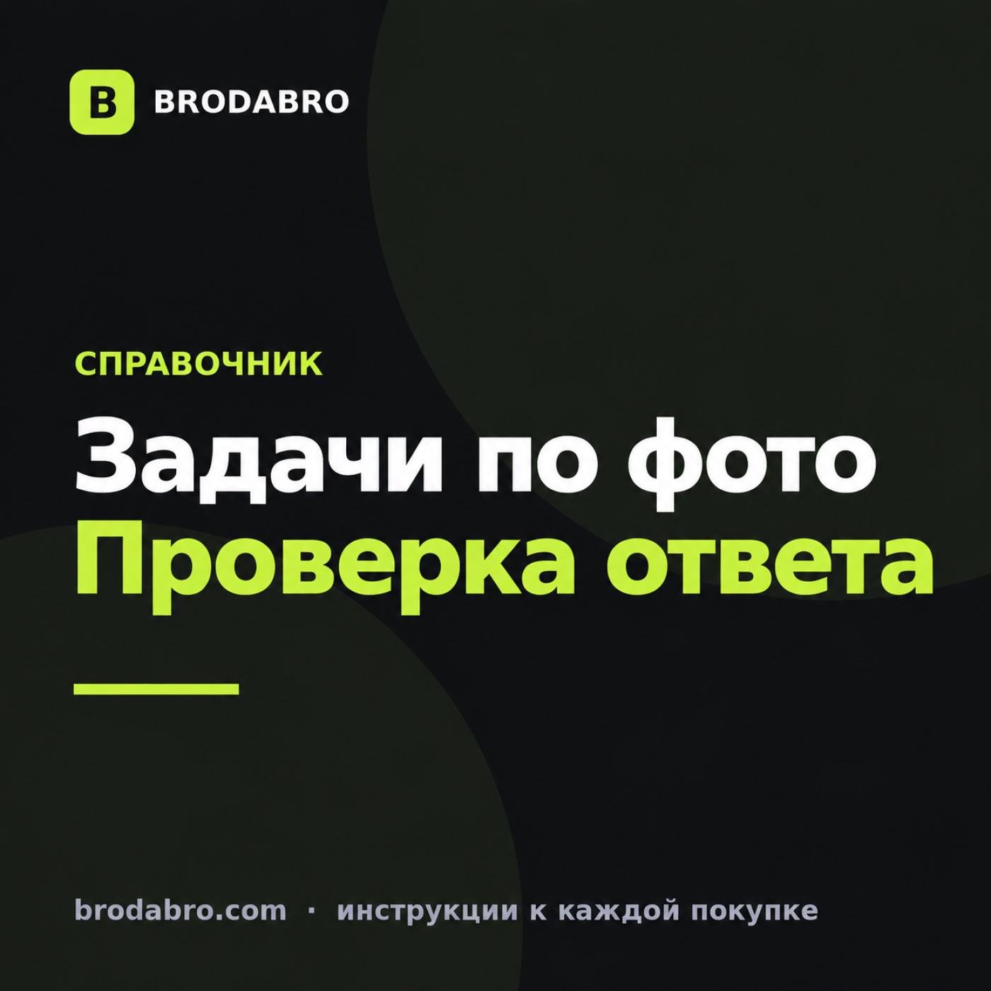ChatGPT решение задач по фото: как загрузить снимок и проверить ответ