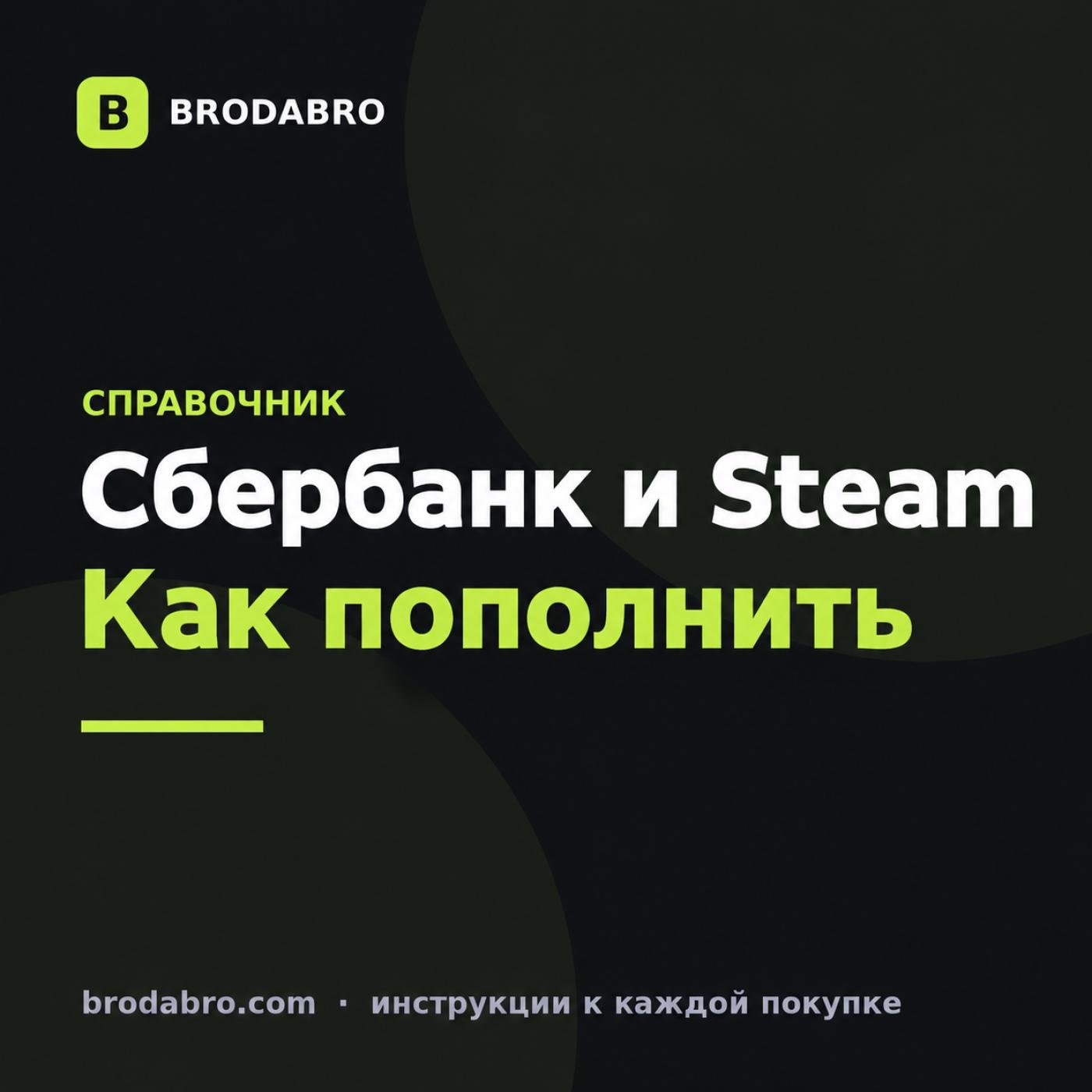 Можно ли пополнить Steam через Мир Сбербанка в 2026 году