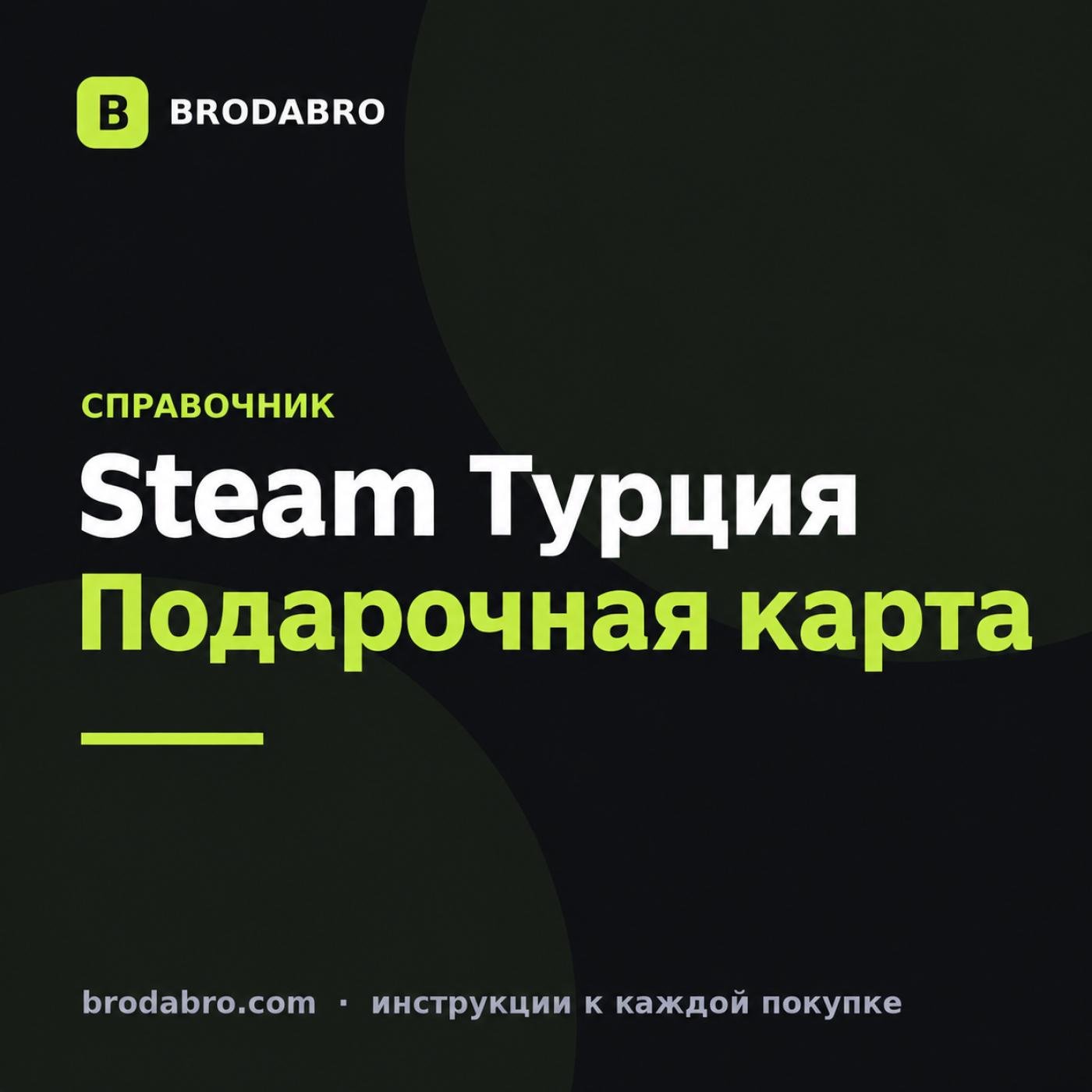 Подарочная карта стим Турция: номиналы и цены