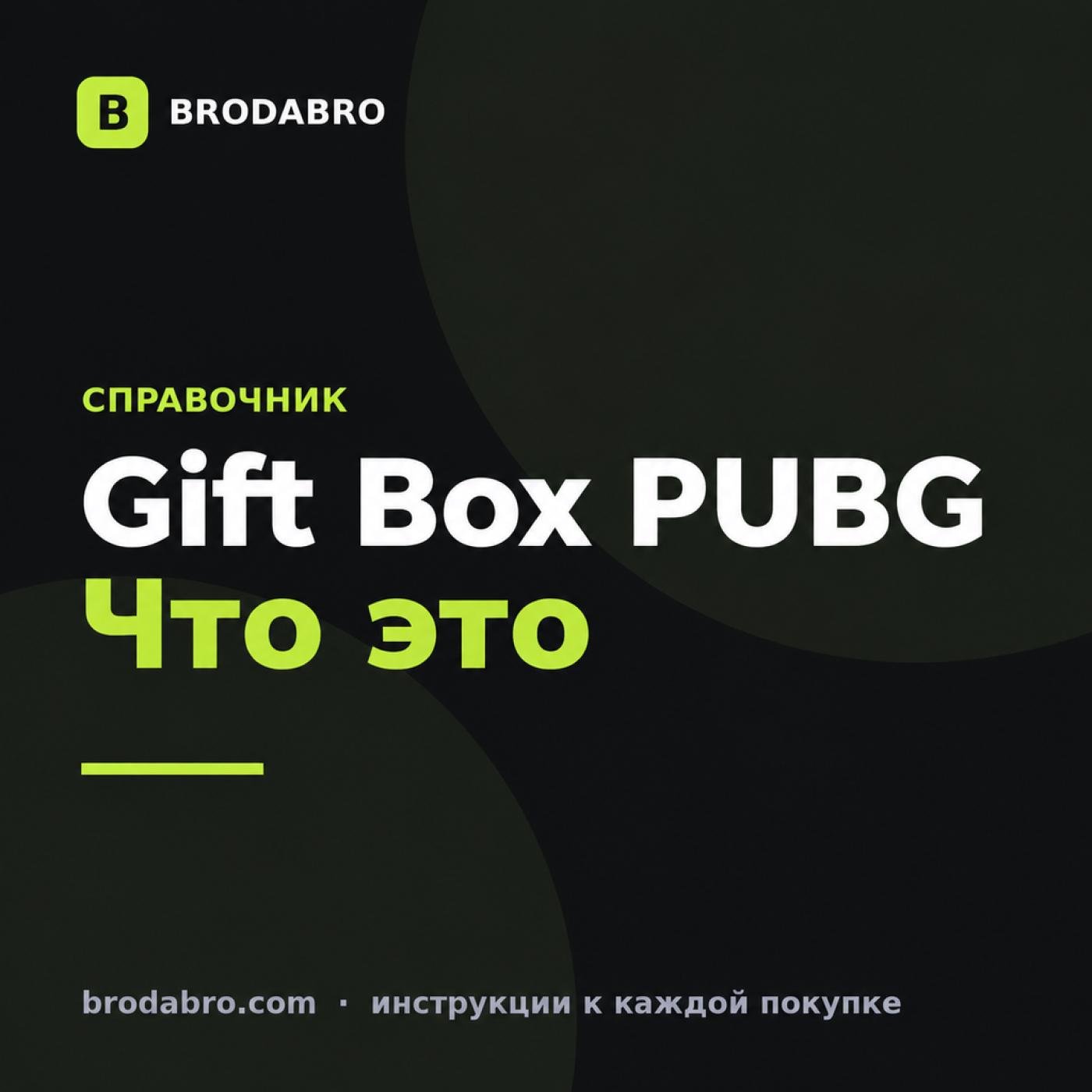 Pubg mobile gift box что это за приложение и безопасно ли