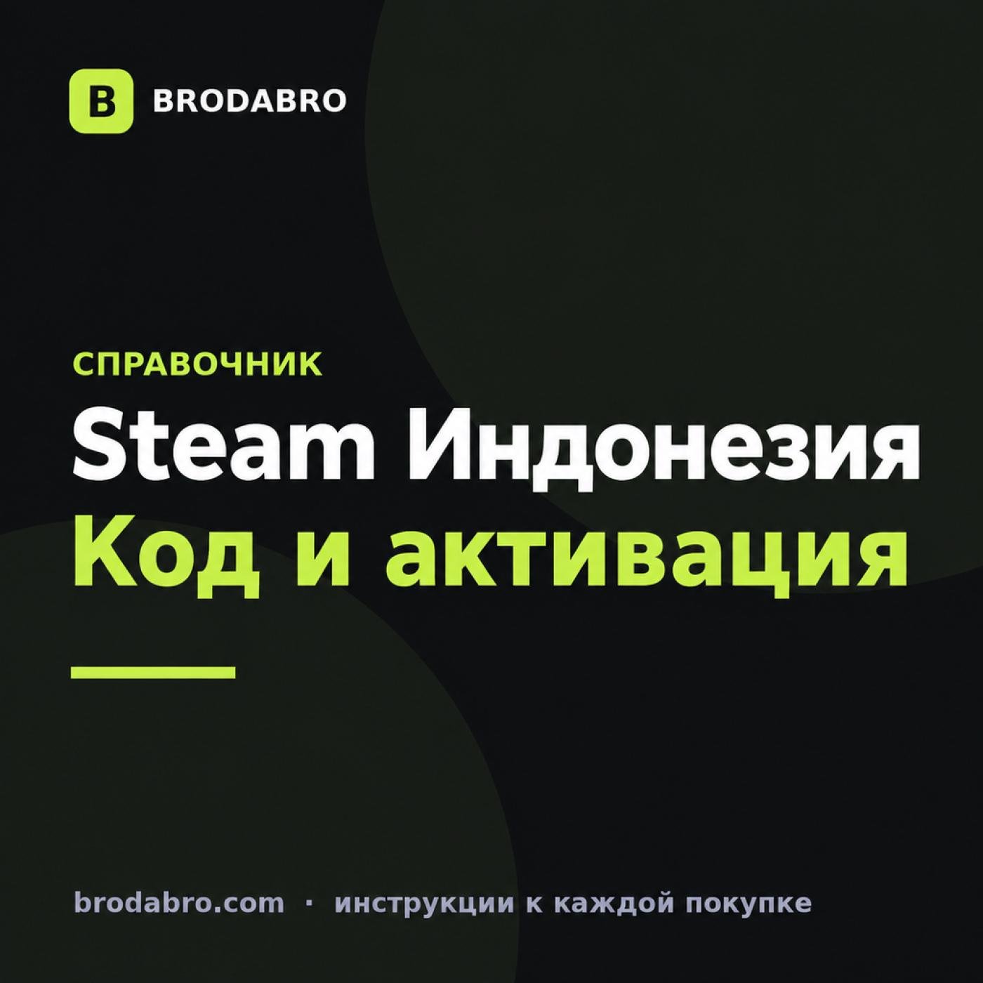 Пополнить стим Индонезия: карта от 6 000 IDR и активация