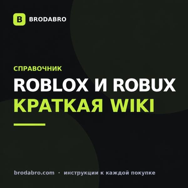 Robux roblox wiki: что такое валюта и как её получить