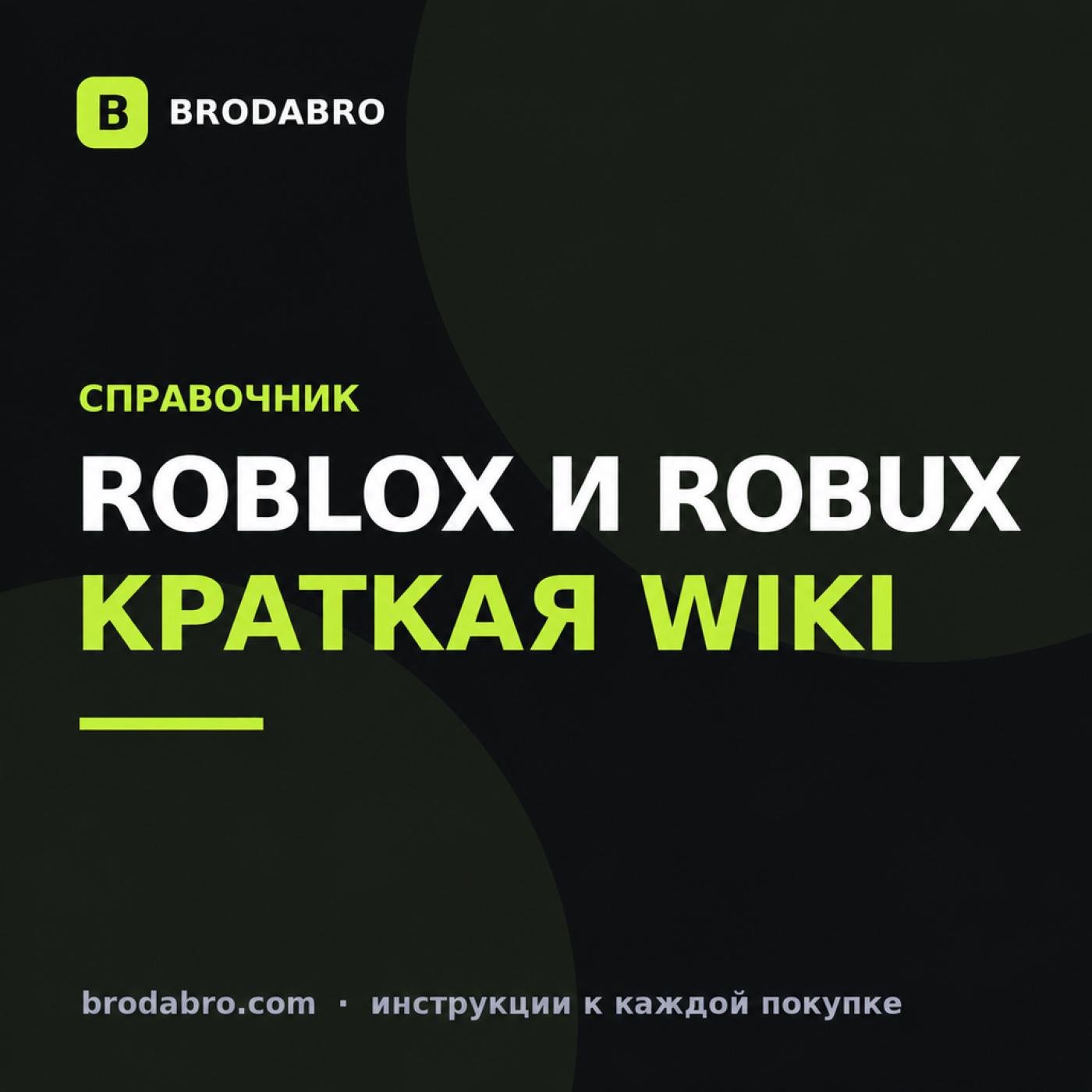 Robux roblox wiki: что такое валюта и как её получить