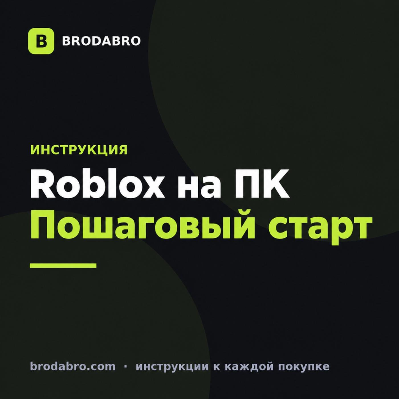 Как играть на компьютере в Roblox: установка и запуск