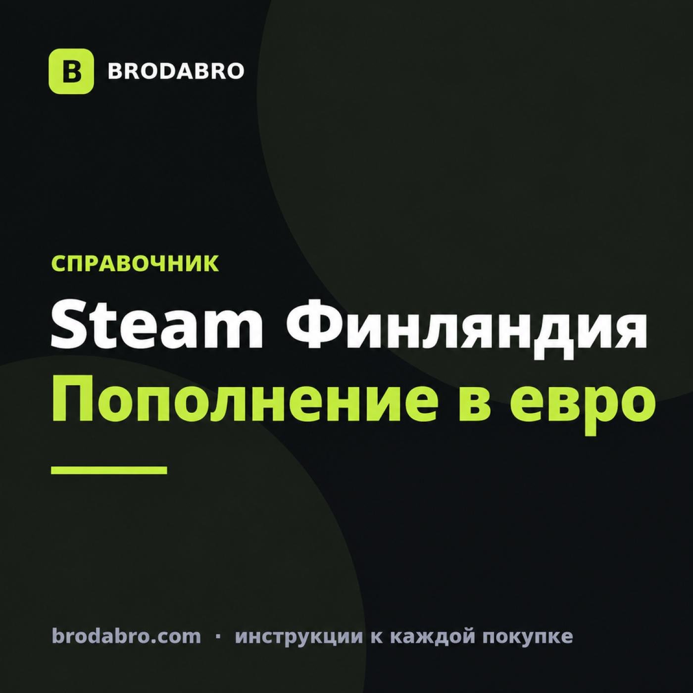 Как пополнить стим Финляндия: карта Steam Европа