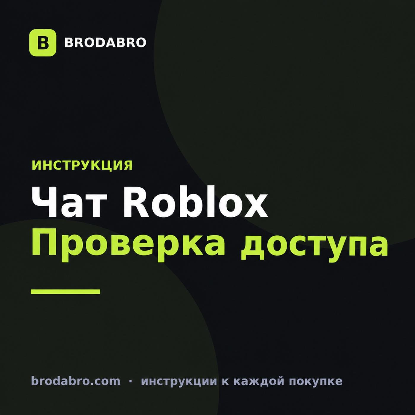 Роблокс чат в России: почему не работает и как включить