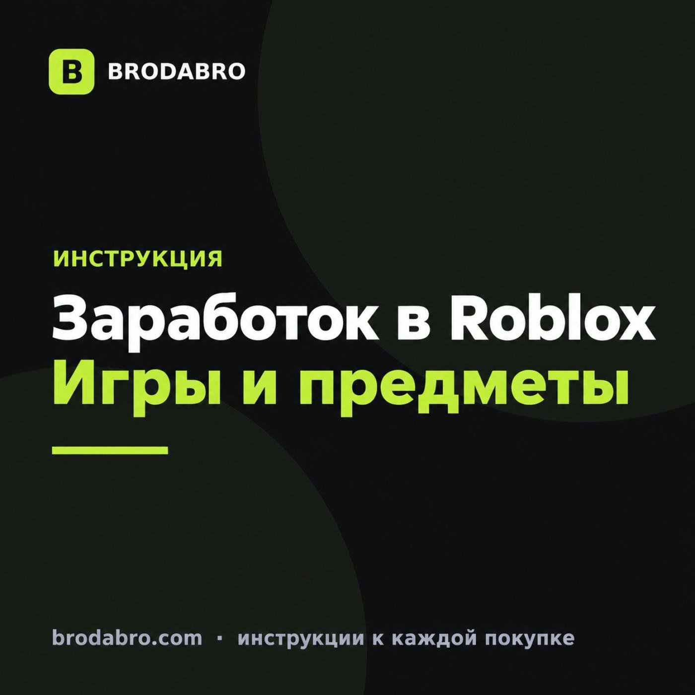Как заработать робуксы в Roblox: игры, геймпассы и UGC