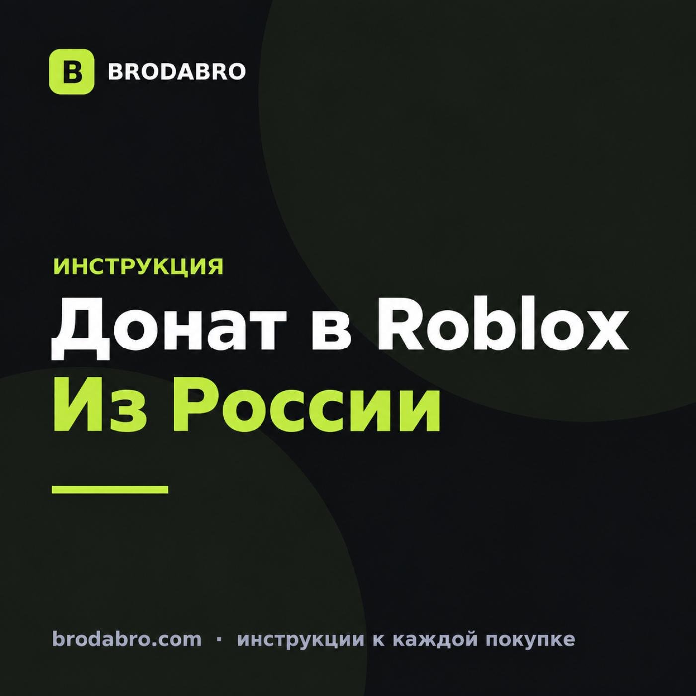 Как задонатить в Роблокс в России в 2026 году