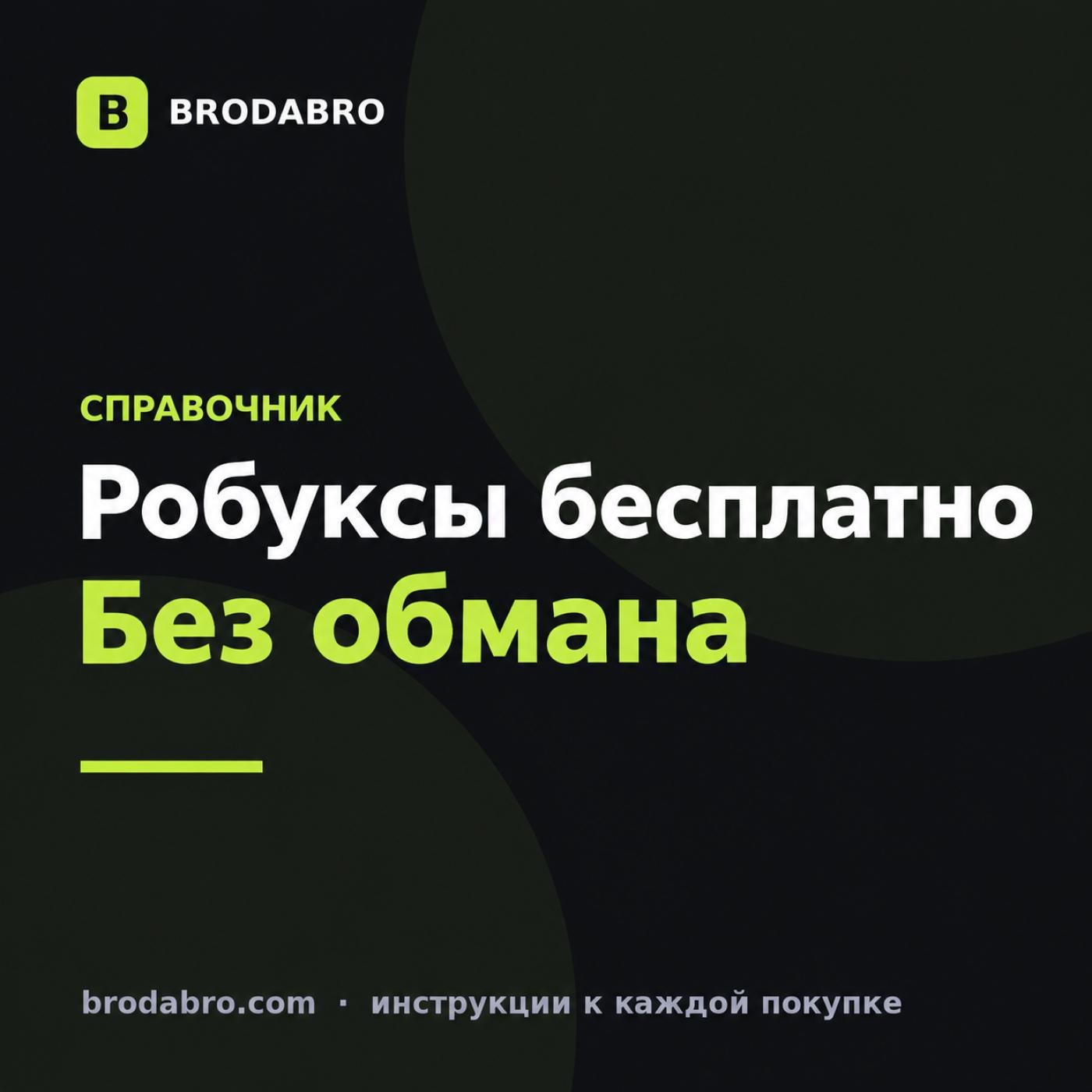 Как получить робуксы бесплатно: реальные способы и обман