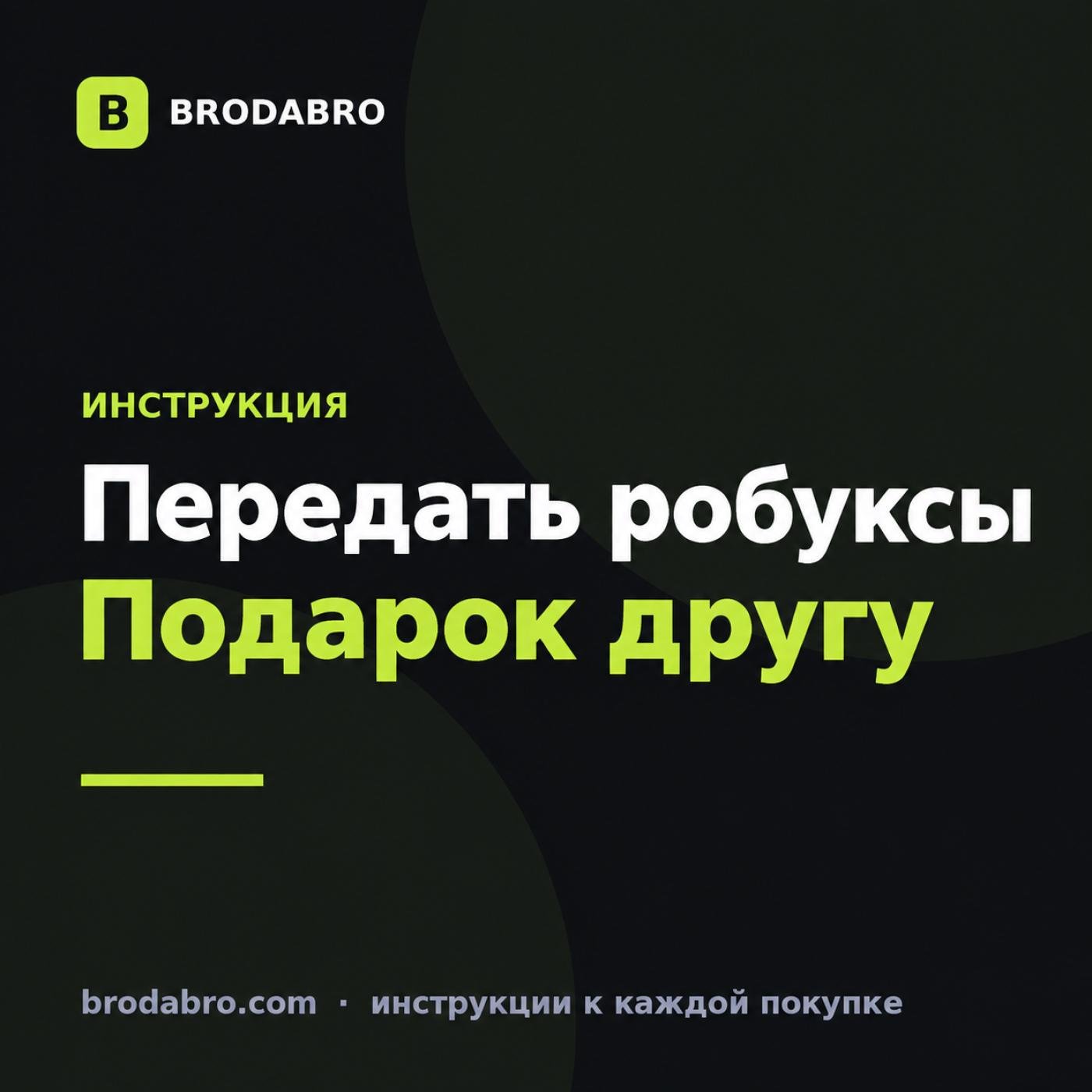 Как передать робуксы другу в Roblox в 2026