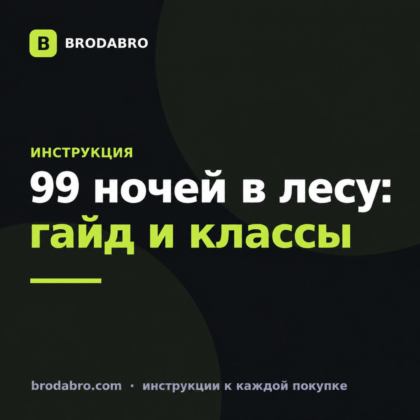 99 ночей в лесу в Роблокс: гайд для новичка, алмазы и классы 2026