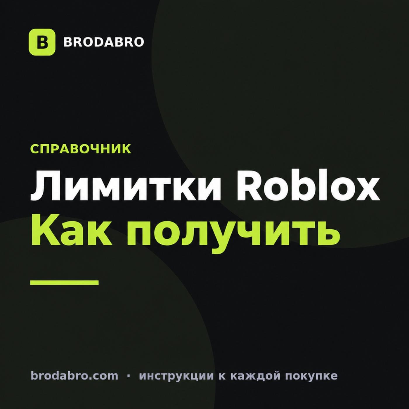 Как получить лимитки в Роблокс: способы и покупка