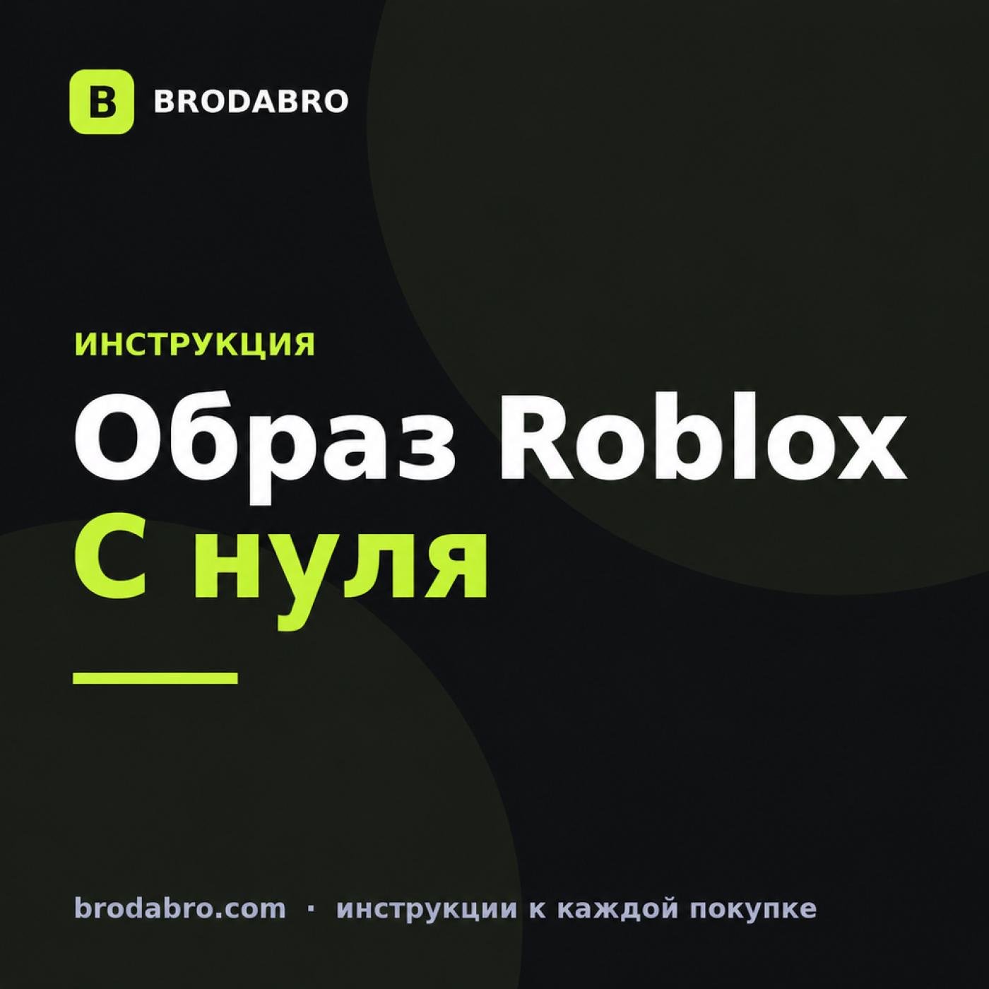 Роблокс аватар: как сделать и одеть персонажа