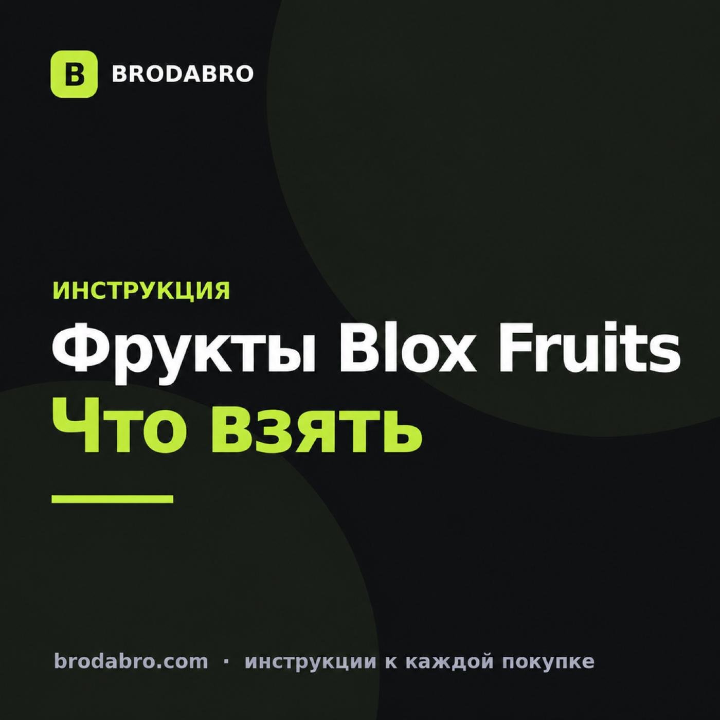 Blox Fruits: фрукты, как получить и что брать за робуксы