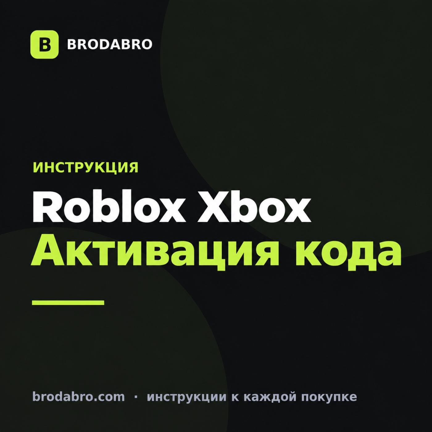 Roblox Xbox: как купить и активировать код на Xbox