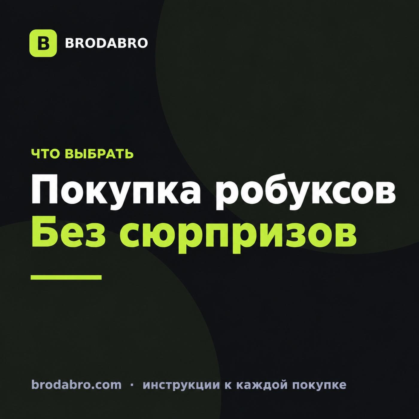 Где купить робуксы дешево и безопасно в 2026 году