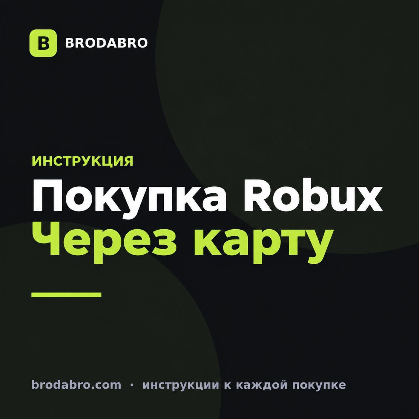 Как купить роблоксы в роблоксе через подарочную карту