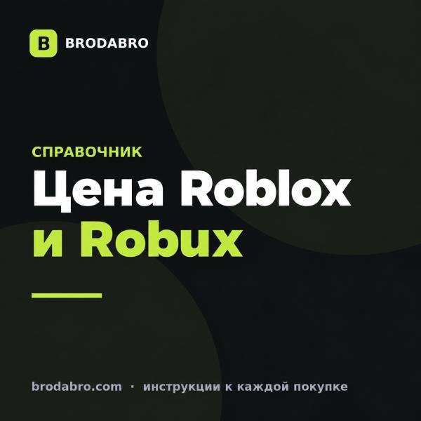 Сколько стоит Roblox: цена игры и Robux в рублях