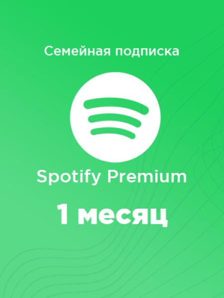 Подписка Spotify Premium Семейная на месяц
