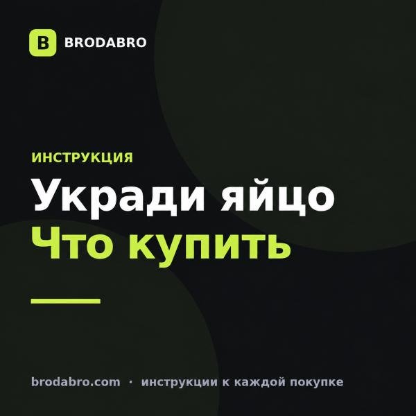 Купить яйца в Укради яйцо: робуксы, скорость, бита и випка