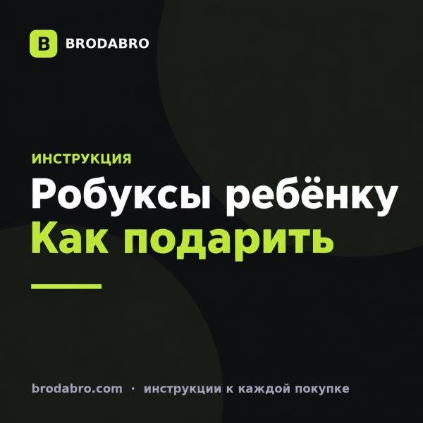 Робуксы в подарок ребёнку: как купить и вручить карту Roblox