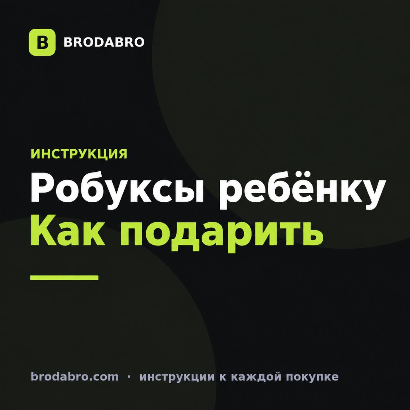 Робуксы в подарок ребёнку: как купить и вручить карту Roblox