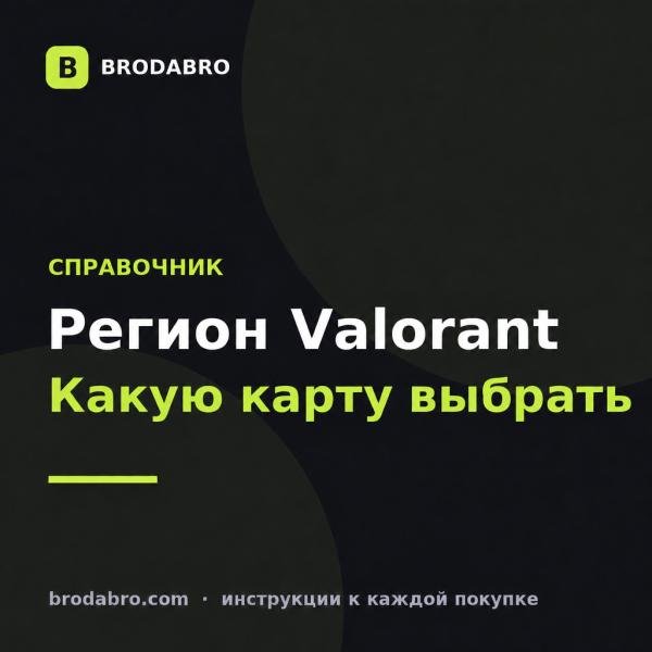 Регион валорант: как узнать, сменить и выбрать карту