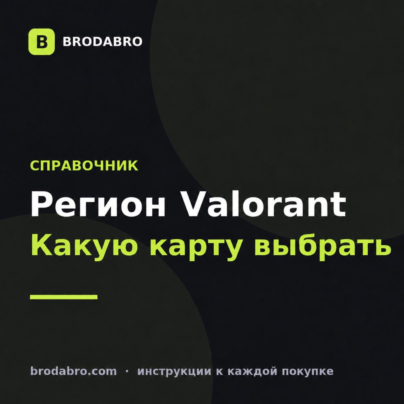 Регион валорант: как узнать, сменить и выбрать карту