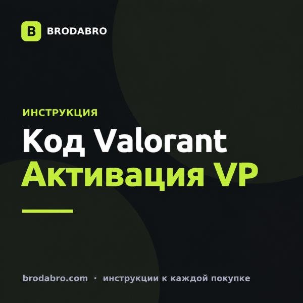Как активировать код Валорант: инструкция для карты Valorant