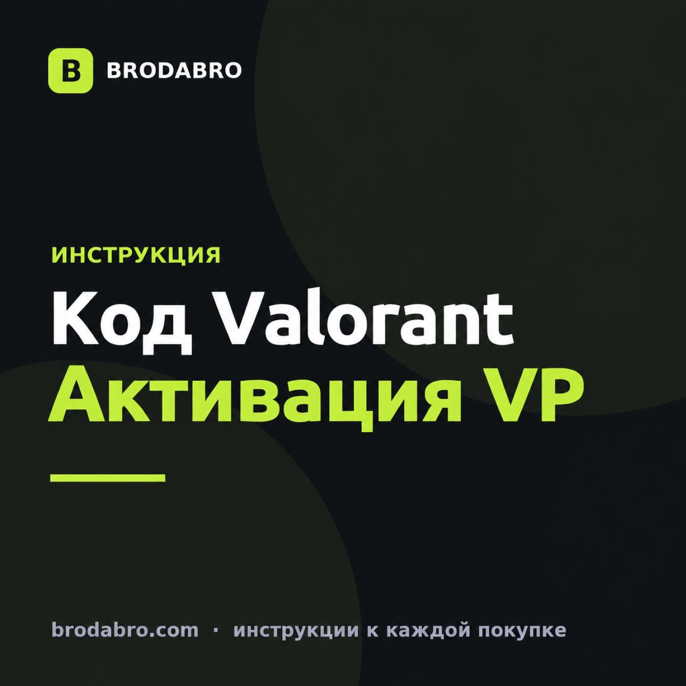 Как активировать код Валорант: инструкция для карты Valorant