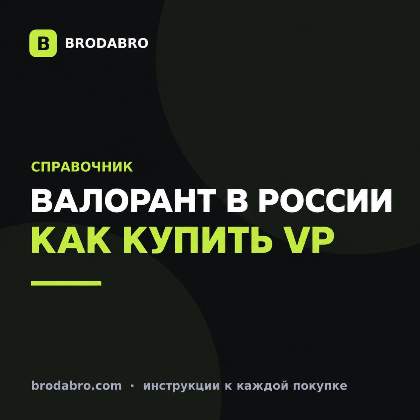 Валорант в России в 2026: можно ли играть и платить