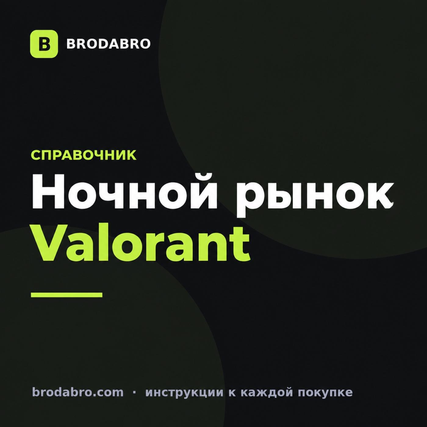 Ночной рынок Valorant: когда будет и сколько VP готовить