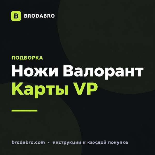 Ножи Валорант: как получить, сколько VP нужно и какую карту выбрать