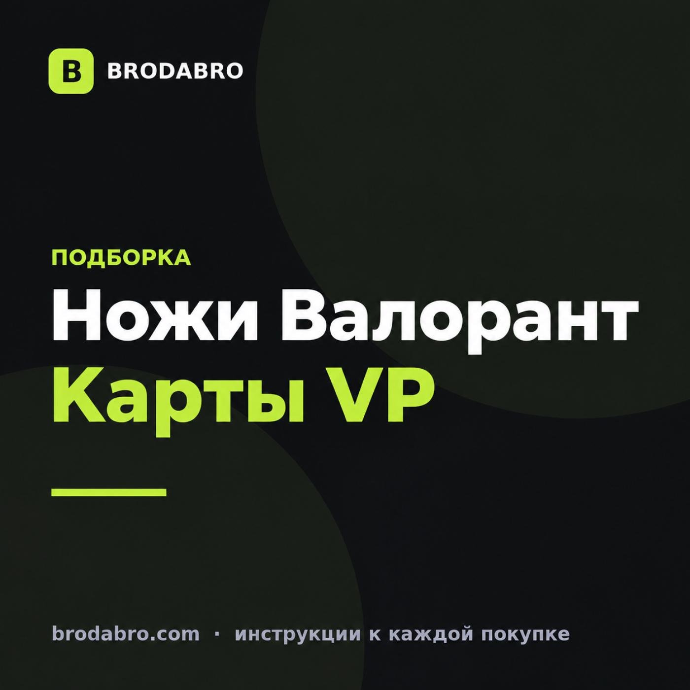 Ножи Валорант: как получить, сколько VP нужно и какую карту выбрать
