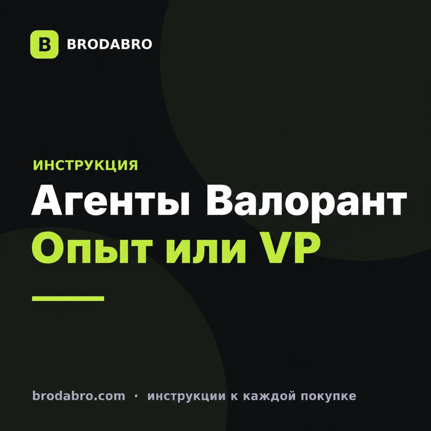 Агенты Валорант: как открыть за опыт или VP и что проверить