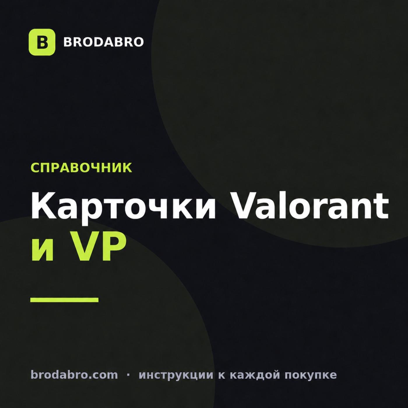 Валорант карточки: как получить карточку игрока и купить VP