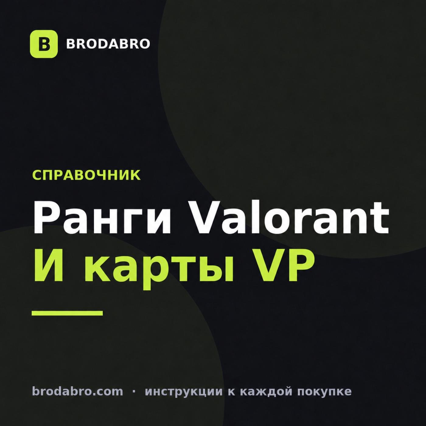 Ранги валорант: как поднять и при чём здесь VP